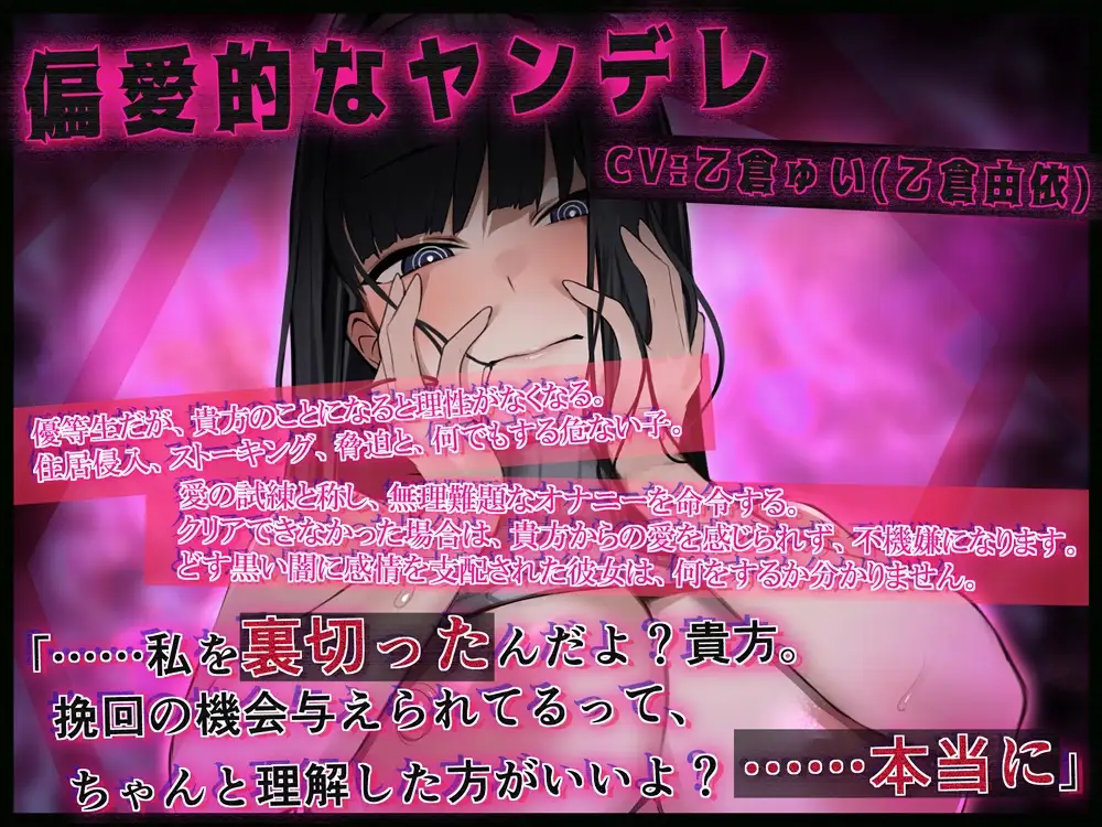 超高難易度 ヤンデレ闇オナサポ 愛の試練をクリアしないと地獄の分岐が待っている音声 [B-bishop] | DLsite 同人 - R18