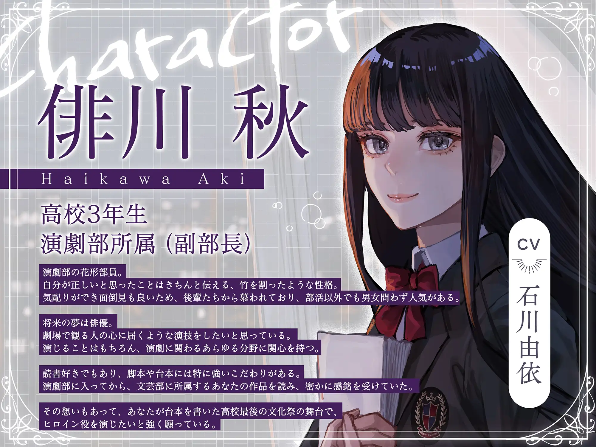 【CV:石川由依×世界演劇の日記念】 キミのことを支える先輩女子高生と紡ぐ文化祭 ～秋の音色と演劇に込めた想いを伝える青春のキャンプファイヤー～【ASMR/Live2D】 [EPIC VOICE] | DLsite 同人 - R18