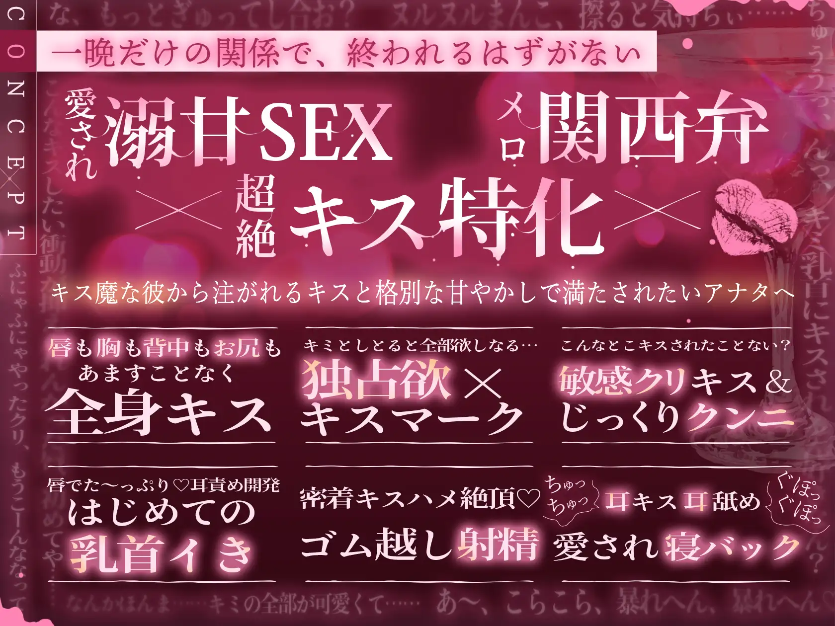 ⏰早期特典4/1まで⏰【※※キス特化※※】「後出しでごめんな?ぼく、キス魔やねん」関西弁メロ男とホテル入室0秒キス～愛され独占マーキング×溺甘キス堕ちセックス～ [夜更かしシンドローム] | DLsite がるまに