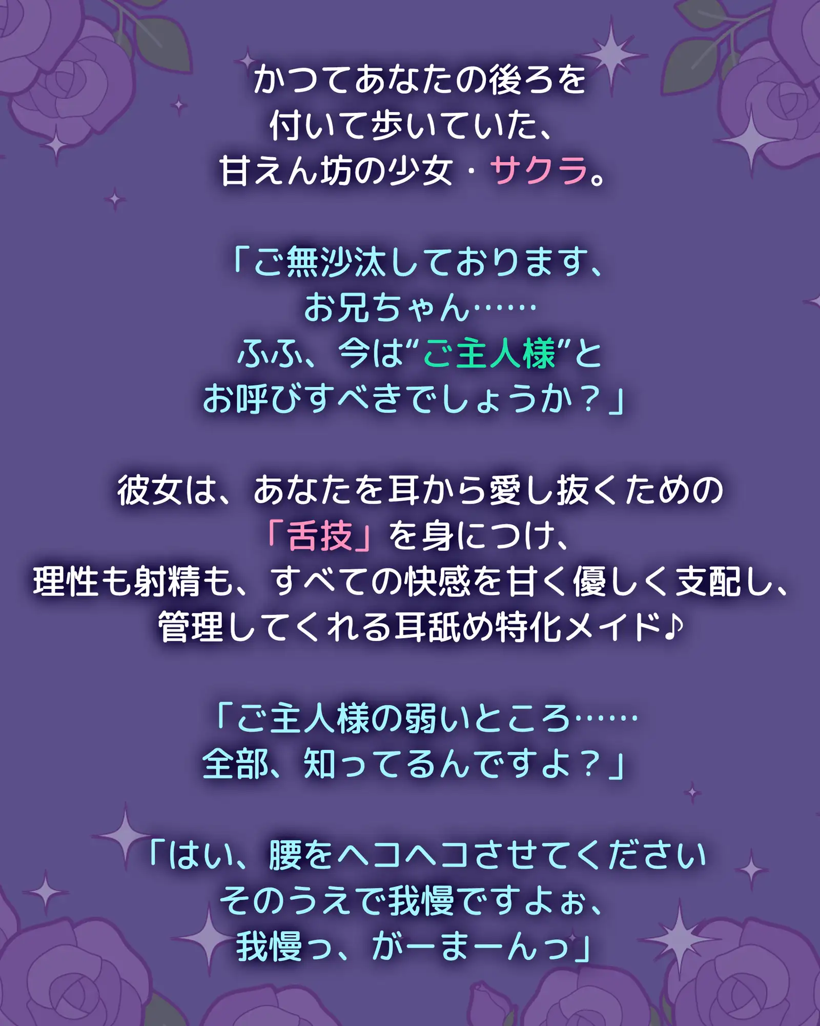 【耳舐め特化】腰ヘコ耳メイド《星桜サクラの場合》 ～舌先の感触まで感じる癒やしのお勤め～《!3大早期購入特典!》 [スタジオりふれぼ] | DLsite 同人 - R18