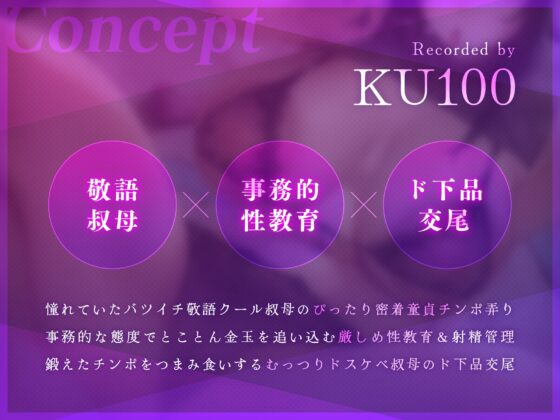 【マゾ性教育/ドスケベ差分イラスト付き】事務的クール敬語叔母の童貞よわチン性教育～バツイチ熟れメスの甥っ子チンポ矯正交尾～【KU100】 [ろまあぽ] | DLsite 同人 - R18