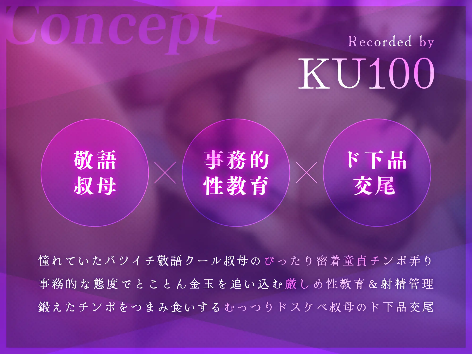 【マゾ性教育/ドスケベ差分イラスト付き】事務的クール敬語叔母の童貞よわチン性教育～バツイチ熟れメスの甥っ子チンポ矯正交尾～【KU100】 [ろまあぽ] | DLsite 同人 - R18