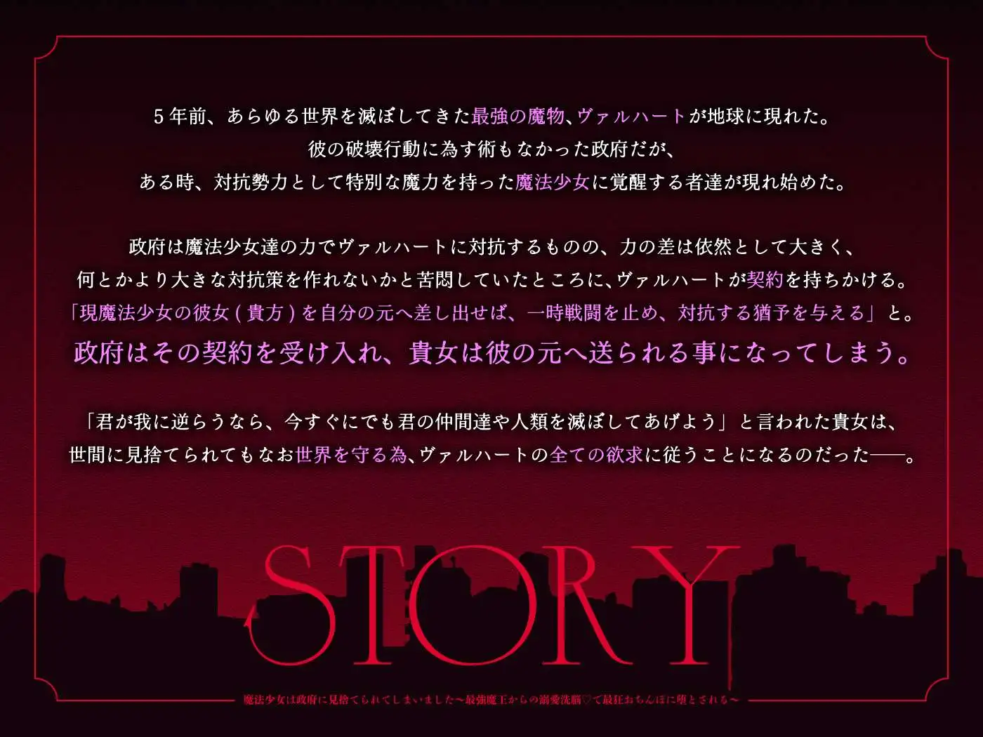 【約2000歳初恋魔王さま♡】魔法少女は政府に見捨てられてしまいました 〜最強魔王からの溺愛洗脳♡で最狂おちんぽに堕とされる〜 [溺愛工房] | DLsite がるまに