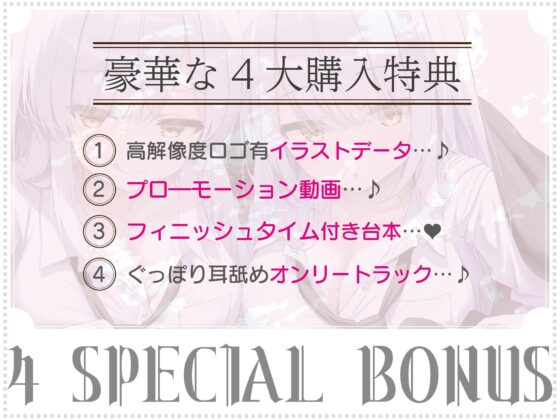 豪華4大特典付き【全編ぐっぽり両耳奥舐め】思春期耳舐め症候群〜耳舐め衝動が止まらなくなってしまった銀髪ダウナー双子と毎日ぐっぽり耳舐め性交〜