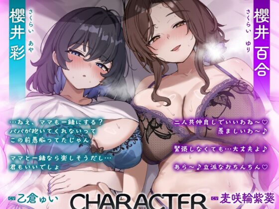 変態親子丼〜むっつりダウナー彼女とドスケベ彼女母でおちんちんシェア〜