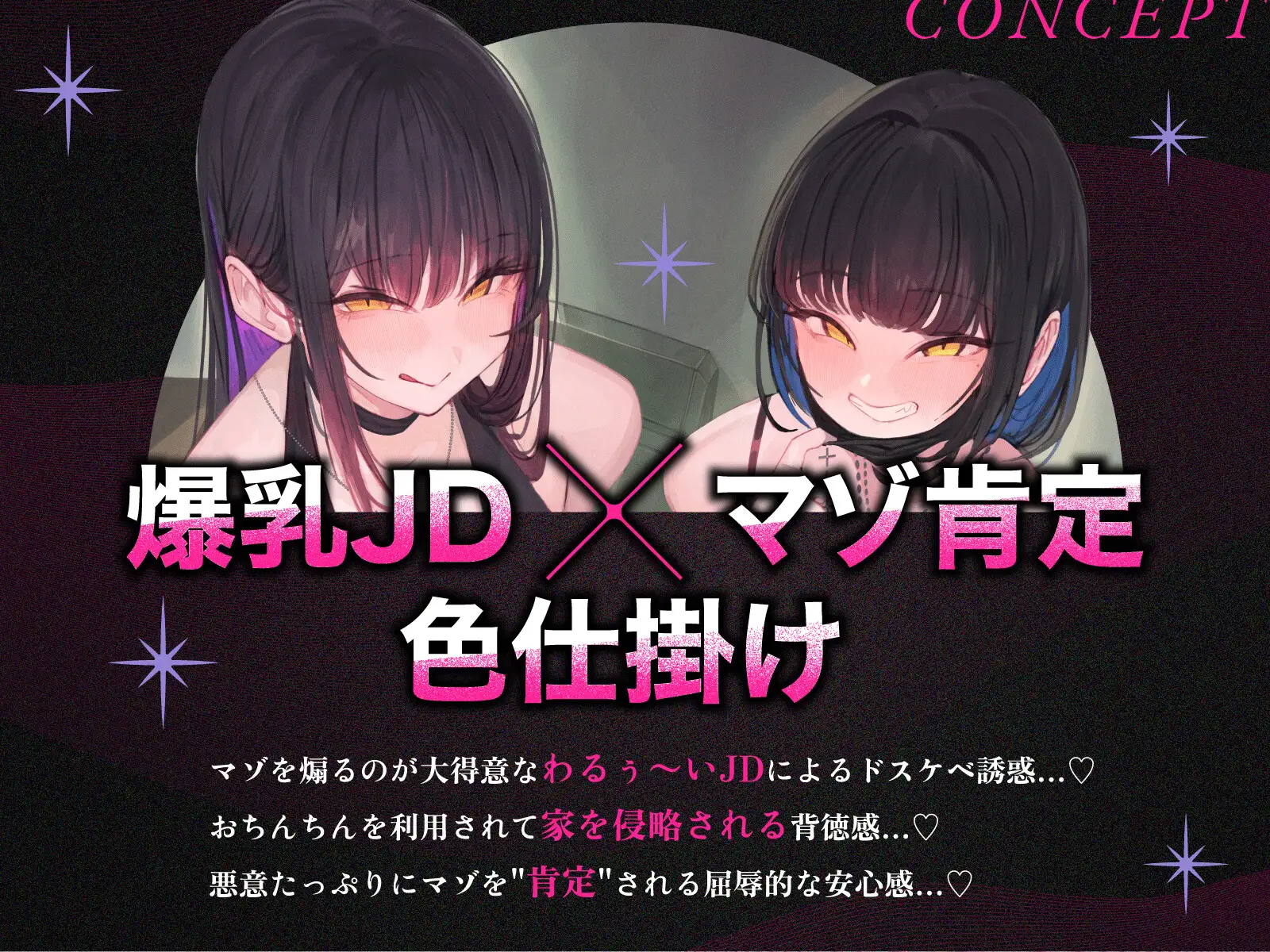 【2時間ず～っと色仕掛け♡】チョロマゾ狙いの爆乳JDにマゾ性癖を肯定されてお家を貢いじゃう音声♡ [甘堕落] | DLsite 同人 - R18