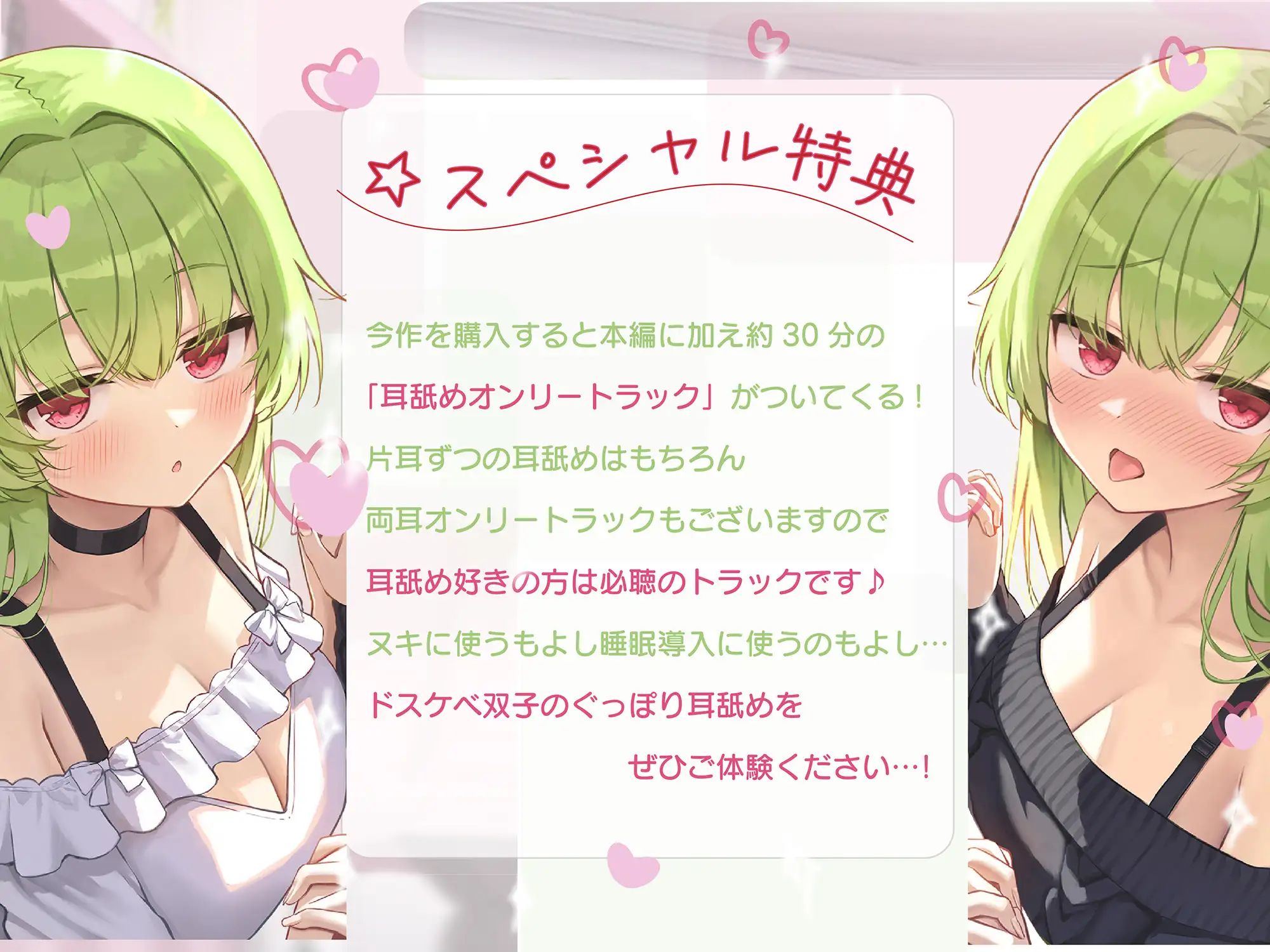 【全編ぐっぽり耳奥舐め】耳舐め発情ウイルス「ミミナメンザ」～耳舐め欲求が止まらなくなるウイルスに感染した好感度MAXのダウナー系双子に毎日ぐっぽり耳奥犯される日常 [J〇ほんぽ] | DLsite 同人 - R18