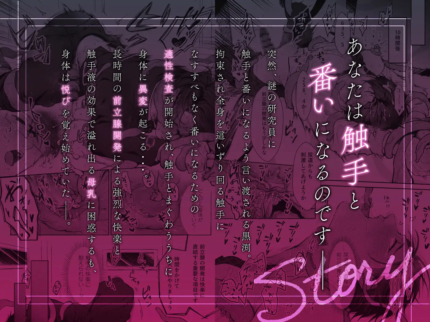 触手[番い適性検査報告書]001【ボイスドラマ版】 [KZentertainment] | DLsite がるまに