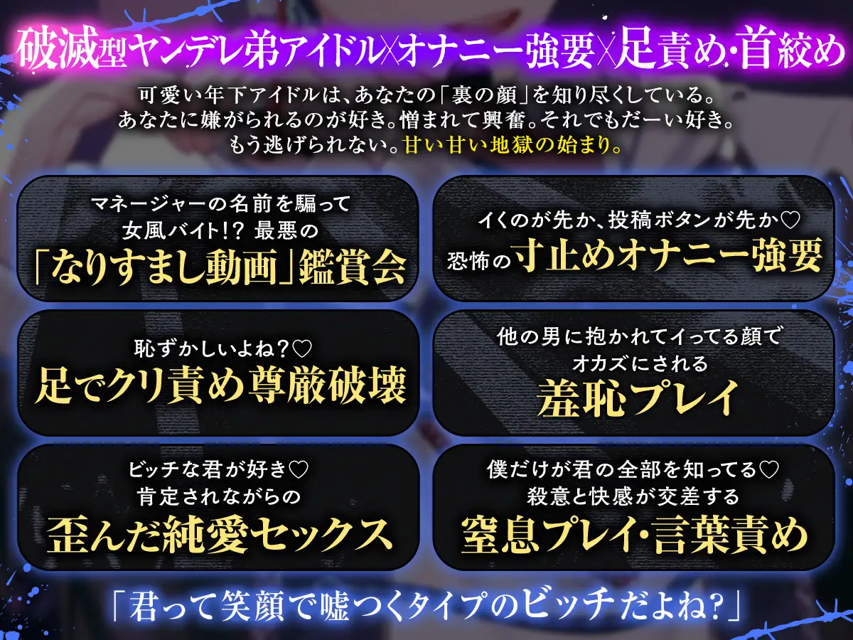 【晒し愛×絶頂管理】UNDER:DOLL 04.アオイ 永遠編「君のイキ顔、世界中に拡散しちゃおっか?♡あはっ、泣いてるの?可愛いねぇ、もっと見せてよその無様な顔♡」 [Cone and Dome] | DLsite がるまに