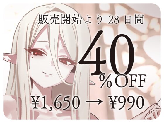 【全編メスイキ/逆転・挿入なし】乳首カリカリ♡前立腺カリカリ♡やさしいエルフのおねえさんたちが、人間さんのおまんこを徹底的にあまやかして女の子にしてあげます♡ [色情補正.] | DLsite 同人 - R18