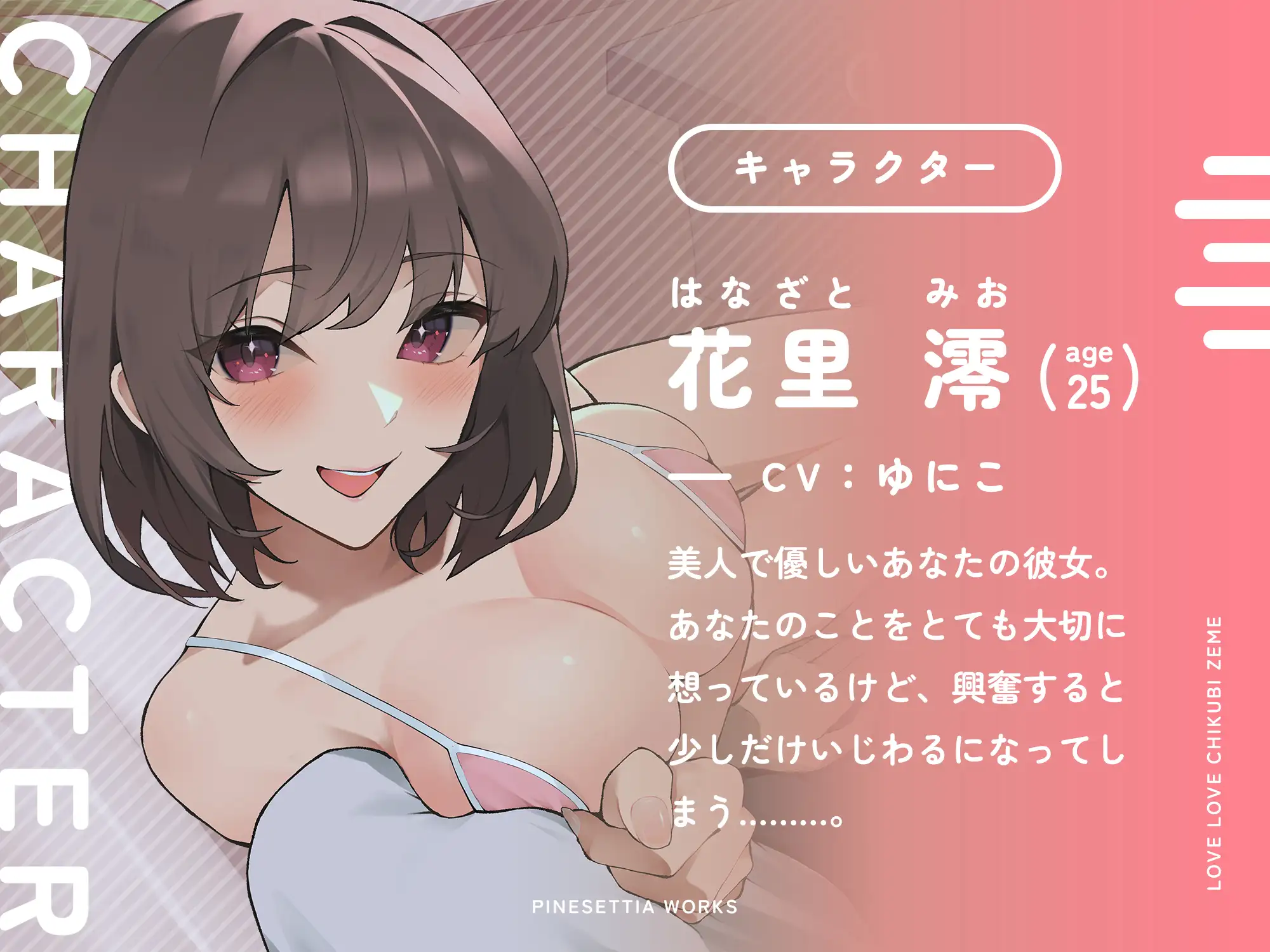 【マゾ乳首】美人で優しい彼女のあまぁくていじわるなラブラブ♡乳首責め [パインセチア] | DLsite 同人 - R18