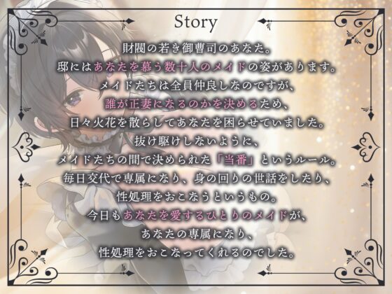 元王子様な純情ボクッ娘メイドのご奉仕えっち-当番の日はボクだけを激しく愛してね【バイノーラル】 [幸福少女] | DLsite 同人 - R18