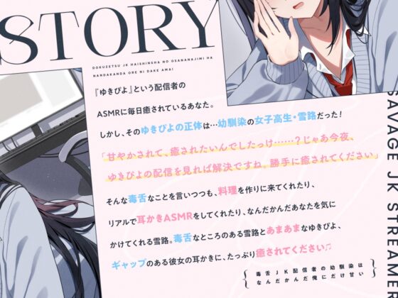 【14日間限定5大特典】毒舌JK配信者の幼馴染はなんだかんだ俺にだけ甘い【CV:藤田茜】 [アンコロール] | DLsite 同人 - R18