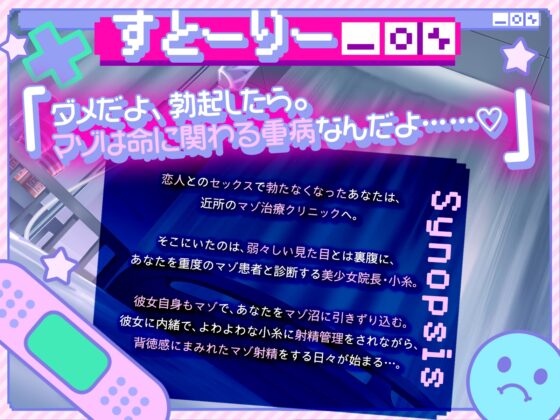 よわ～い女の子に負けちゃうのが大好きなあなたのための逆NTRよわよわマゾ治療クリニック(KU100収録作品) [めすぷれ♪] | DLsite 同人 - R18