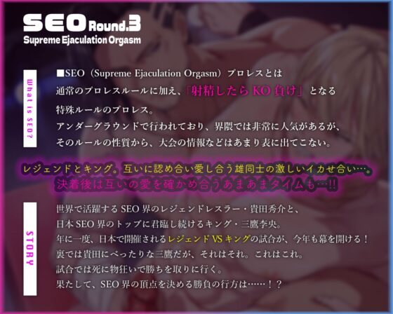 【SEO Round.3】《BF&イチャLOVE》プロレスセックス!! 頂点VS頂点対決 オス同士の激しいメスイキ合戦!! [Elogio] | DLsite がるまに
