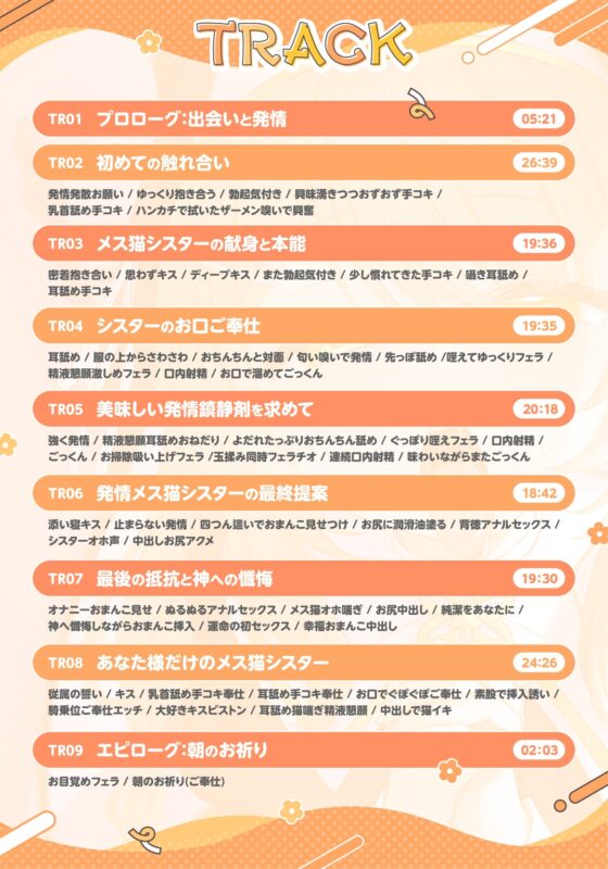 発情密着メス猫シスター～本能に抗えないメス猫シスターの発情背徳ご奉仕～ [アマモン] | DLsite 同人 - R18