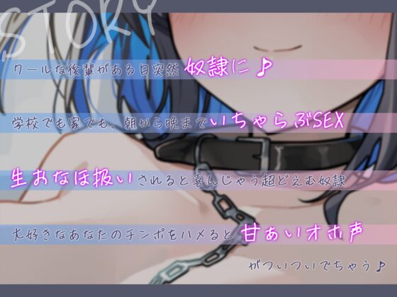 【甘オホ】クールな後輩が奴○になったので買ってみた。 [BBQ-TIME] | DLsite 同人 - R18