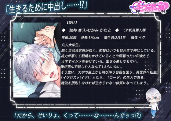 異世界転生 ～生きるために中出しされよ～ 【CV:秋月勇人様 出雲颯人様】 [モブの極み] | DLsite がるまに