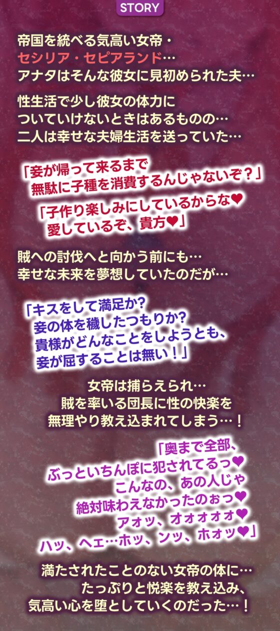 女帝失格～《戦う前》あなたのちんぽにベタ惚れ→《戦い後》孕ませ寝取られ報告～《✅!ボーナストラック含め3大早期購入特典付!✅》 [生ハメ堕ち部★LACK] | DLsite 同人 - R18