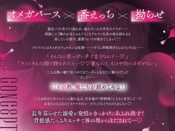 【背徳オメガバース】隣のお兄ちゃんたちとよしよし発情溺愛えっち ～ヒートが来るたび番にしてくれと兄弟から抑制剤代わりに精子を注がれてます～ [幽閉Lovers] | DLsite がるまに