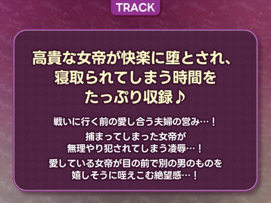 女帝失格～《戦う前》あなたのちんぽにベタ惚れ→《戦い後》孕ませ寝取られ報告～《✅!ボーナストラック含め3大早期購入特典付!✅》 [生ハメ堕ち部★LACK] | DLsite 同人 - R18
