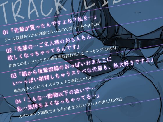 【甘オホ】クールな後輩が奴○になったので買ってみた。 [BBQ-TIME] | DLsite 同人 - R18