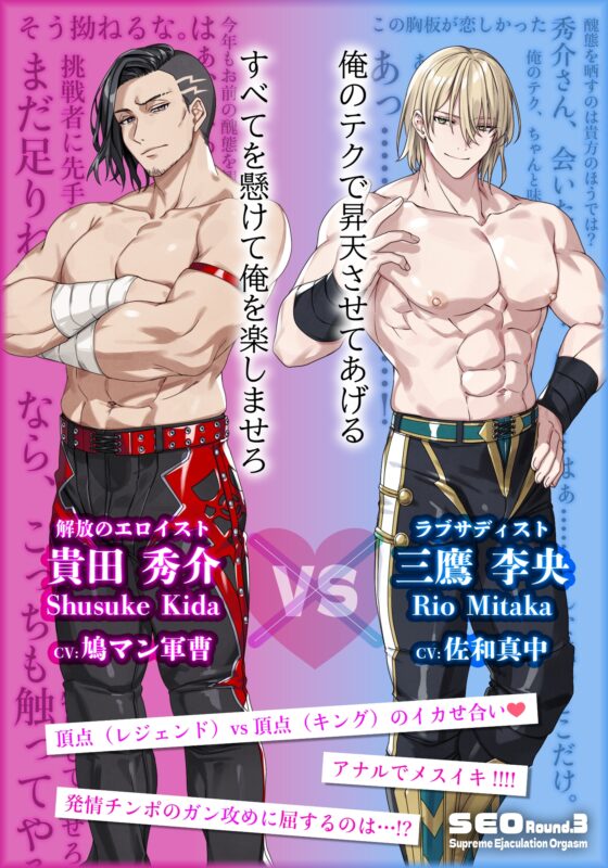 【SEO Round.3】《BF&イチャLOVE》プロレスセックス!! 頂点VS頂点対決 オス同士の激しいメスイキ合戦!! [Elogio] | DLsite がるまに