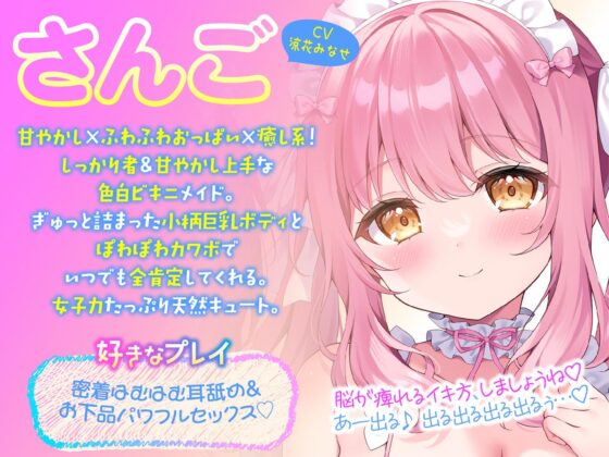 【KU100】ふりふりメイドのダブルふわふわハーレムご奉仕♪ ビキニで甘イキご奉仕いたしますにゃん♪ [Deep;Dahlia] | DLsite 同人 - R18