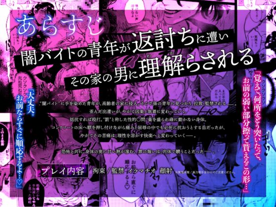 報いの飼い犬【ボイスドラマ版】 [KZentertainment] | DLsite がるまに