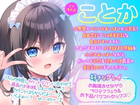 【KU100】ふりふりメイドのダブルふわふわハーレムご奉仕♪ ビキニで甘イキご奉仕いたしますにゃん♪ [Deep;Dahlia] | DLsite 同人 - R18