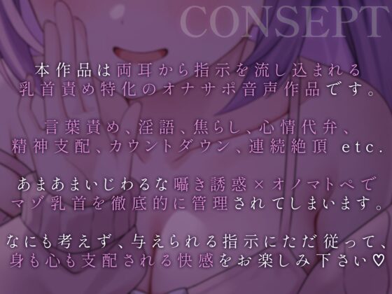 両耳から指示を流し込む乳首責めオナサポASMR♡〜オノマトペ×淫語責めであまあま誘惑マゾいじめ♪〜 [てふてふ。] | DLsite 同人 - R18