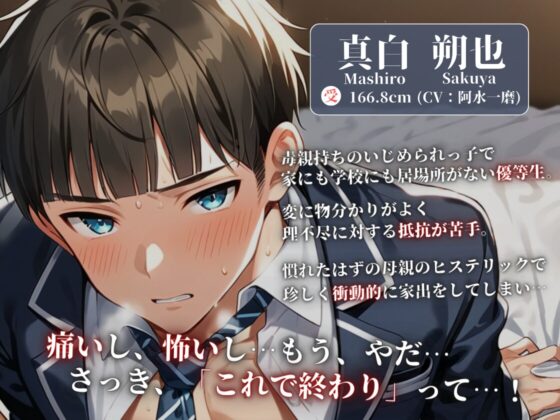 こわくなくなるおくすり～孤立男子が手にしたのは尿道責め調教で壊れる自由～ [阿水一磨 Voice Works] | DLsite がるまに