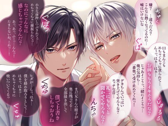 【背徳オメガバース】隣のお兄ちゃんたちとよしよし発情溺愛えっち ～ヒートが来るたび番にしてくれと兄弟から抑制剤代わりに精子を注がれてます～ [幽閉Lovers] | DLsite がるまに