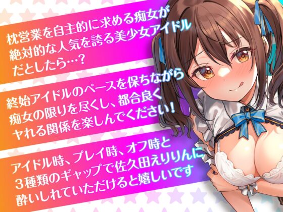 痴女っ娘アイドル★枕イキます!現役JKアイドルは淫語全開でフル勃起を求む(制服days(旧:甘声)) - FANZA同人