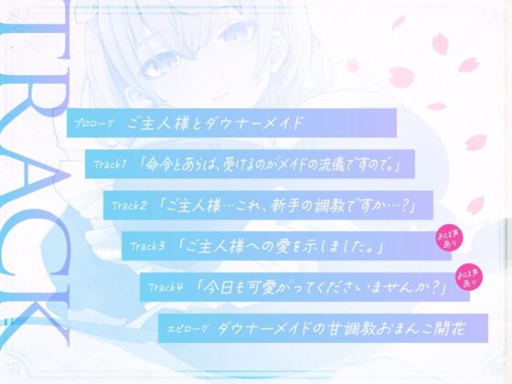 【期間限定110円】ダウナー系メイドの甘とろ調教おまんこ開花(三色だんご屋) - FANZA同人