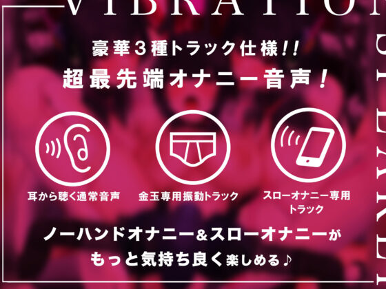 【特許出願中】股間ヴァイヴスピーカー〜世界初の股間から聴く音声！前立腺に直接響く33Hz極低音刺激でだれでも♀イキ〜【リアル機械姦】(シロイルカ) - FANZA同人