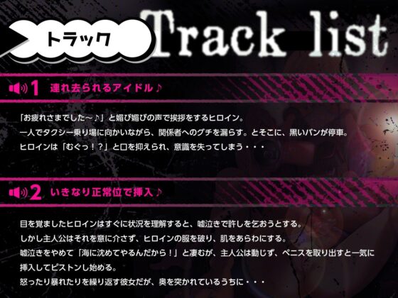 ボクを騙した嘘泣きアイドルを誘拐レ●プして、幸せに崩れ落ちるまで敗北開発させたった！(メスガキプレイ) - FANZA同人