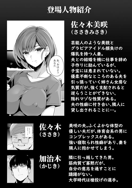 【音声作品版】妻が、他人の雌になるまで。―ショートカット巨乳妻・佐々木美咲編―【バイノーラル】(ろいやるびっち) - FANZA同人