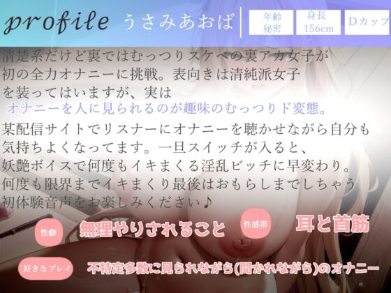 【新作価格】オホ声♪ あ’ぁ’あ’ぁ’クリチ〇ポしゅごぃですぅぅ... オナニーをリスナーに聴かれるのが趣味な、裏アカド変態女子の初めてのおもらしオナニー(ガチおな) - FANZA同人