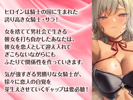 王宮女騎士の処女恋愛-嫌々ながらも彼女はあなたに恋をする(性為の戯れ) - FANZA同人