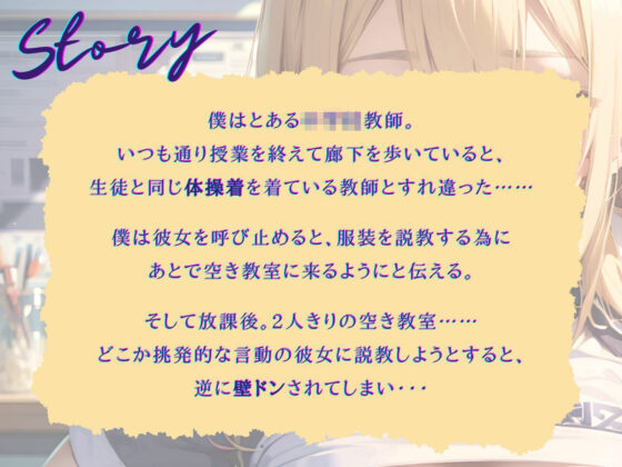 へそ出し姿の後輩ギャル教師を注意したら、もっとまくり上げて挑発される！(ご奉仕プレイ) - FANZA同人