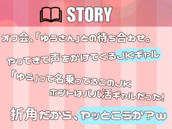 【バイノーラル/フォーリーサウンド】意外とウブなあまあまギャルとネカフェで0円パパ活性活(いとおかしのみみおか) - FANZA同人