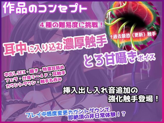【耳触手】みみサキュIX 〜過去最高感度・快感倍増カウントダウン触手責めで耳イキしまくる夢〜【射精20回・感度調整触手実装】(ristorante) - FANZA同人