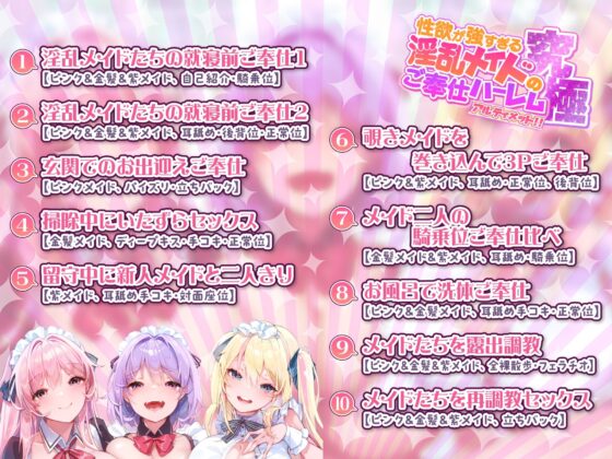 【特大ボリューム！】性欲が強すぎる淫乱メイドのご奉仕ハーレム《究極（アルティメット）！！》 〜ご主人様、おち●ぽ狂いの下品なメス犬を可愛がって下さい♪〜【KU100】(スタジオりふれぼ) - FANZA同人