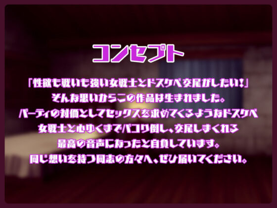 パーティを組んだ女戦士が性欲強すぎてオホ声で交尾しまくる音声(霧島性堂) - FANZA同人