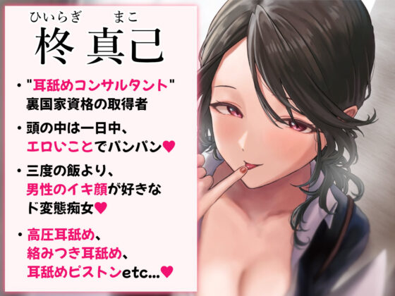 【耳舐め慣れしている人に聴いて欲しい】耳舐めコンサルタントがあなたの耳を敏感名器に徹底開発！ 〜耳イきレッスン性活〜(あくあぽけっと) - FANZA同人