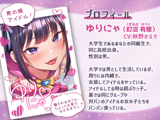 【ほぼマゾ向け】ヤリチン男の娘アイドルによる強●女装×奴●調教〜乳首＋前立腺＋露出＋兜合わせオナホ＋andmore〜【わからせアリ】(おかしのみみおか) - FANZA同人