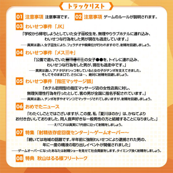 【タイムリープ】わいせつ事件ゲーム★我慢できれば冤罪を無実に「未来ニュース1」〜射精我慢で性犯罪を誤報に変えろ〜(072LABO) - FANZA同人