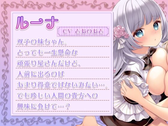 勇者様に癒しのご奉仕♪大人しいエルフ姉妹の両耳囁き密着距離の（エッチな）人間観察！(シロクマの嫁) - FANZA同人