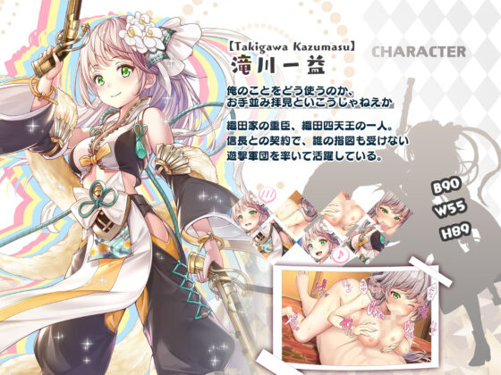 【戦国百花伝】滝川一益編(戦国百花伝【公式】) - FANZA同人